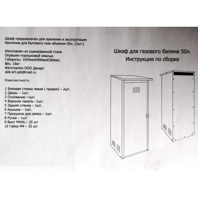 Ящик (шкаф) для газового баллона на 1 баллон 50л 1045х400х340 мм, серый