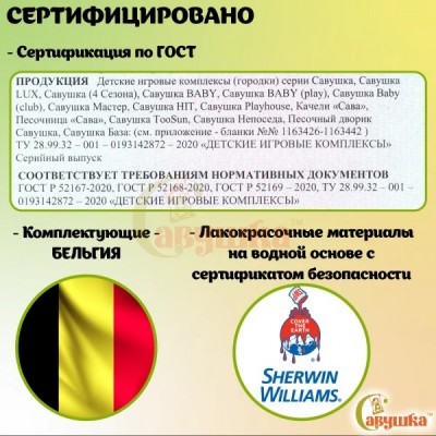 Детская площадка Савушка TooSun (Тусун) 7