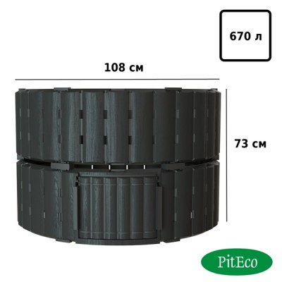 Компостер Piteco 670л чёрный