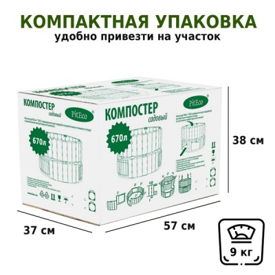 Компостер Piteco 670л зеленый