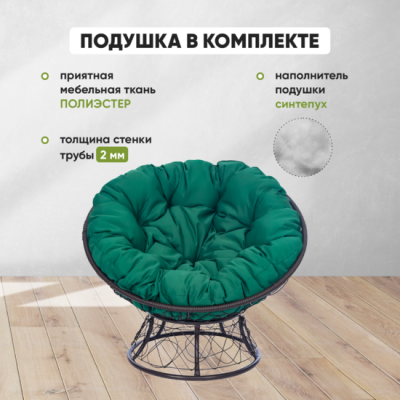 Кресло садовое ПАПАСАН ПЛЮС коричневый