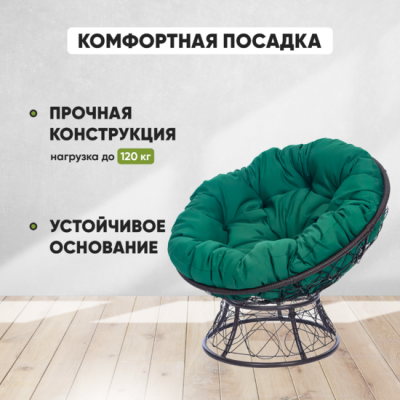 Кресло садовое ПАПАСАН ПЛЮС коричневый