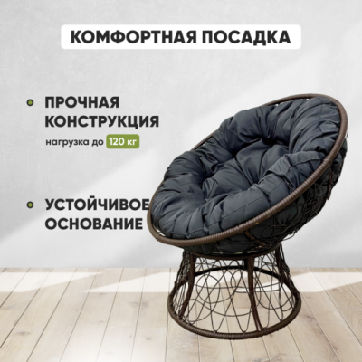 Кресло ПАПАСАН ПЛЮС TOWER Коричневый