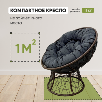 Кресло ПАПАСАН ПЛЮС TOWER Коричневый