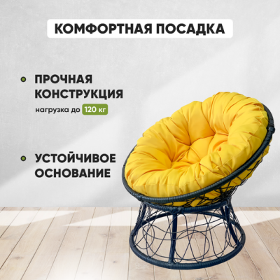 Кресло ПАПАСАН с ротангом Черный