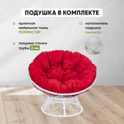 Кресло садовое ПАПАСАН ПЛЮС белый