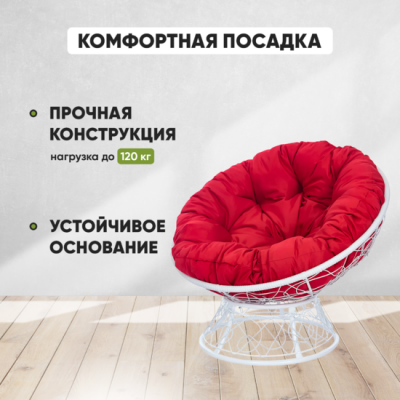 Кресло садовое ПАПАСАН ПЛЮС белый