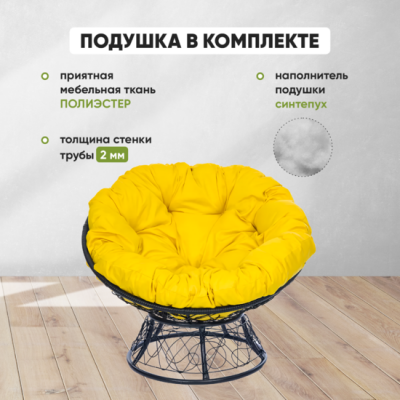 Кресло садовое ПАПАСАН ПЛЮС черный