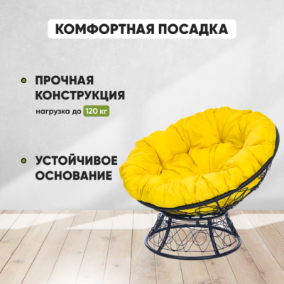 Кресло садовое ПАПАСАН ПЛЮС черный