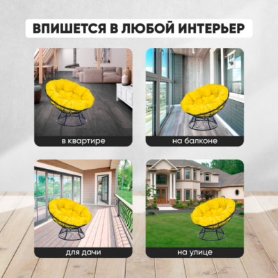 Кресло садовое ПАПАСАН ПЛЮС черный
